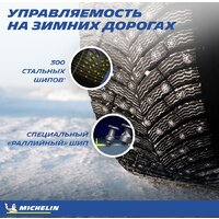Michelin X-Ice North 4 SUV 265/40R22 106T (шипы) Image #9