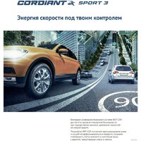 Cordiant Sport 3 195/60R15 88H Image #3
