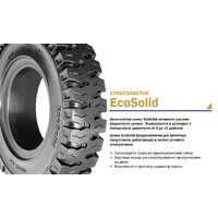 Trelleborg 6.00-9/4.00 ECOSOLID TR LOC ( Цельнолитые с замком)